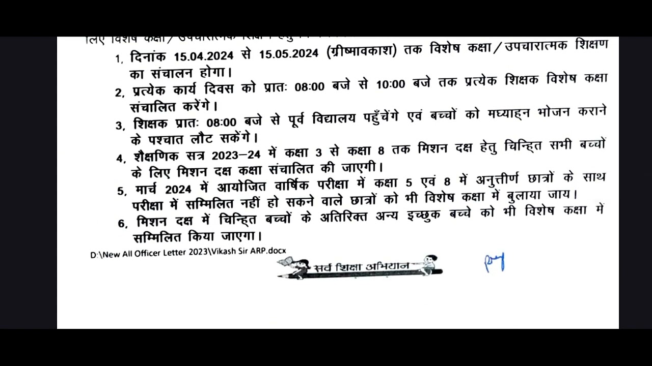 Bihar education department// Bihar school summer vacation// Bihar school summer vacation Letter