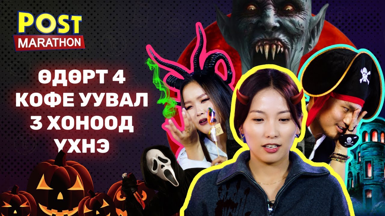 Энэ удаагийн зочноор Есөнзаяа оролцлоо /Yesunn/ | Post marathon S2:E4