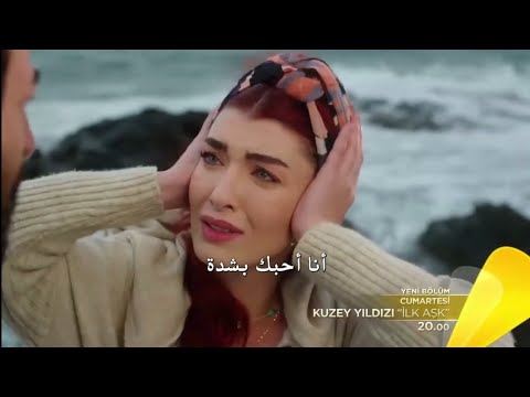 مسلسل نجمة الشمال الحلقة  اعلان  مترجم 