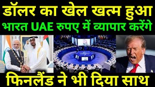 Finland Support India Against Trump Tariff | India-UAE Currency Deal Shakes Dollar | ankit awasthi