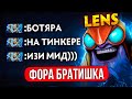 ФОРА в 5 СМЕРТЕЙ  + БАЙБЕК от ТОП 1 ТИНКЕРА😎 (ft.@LenSGames )