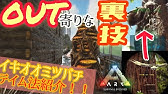 蜂の巣のバグ解説 蜂の巣が見つからない原因と対策 Ark 実況 Ktr Gaming Youtube