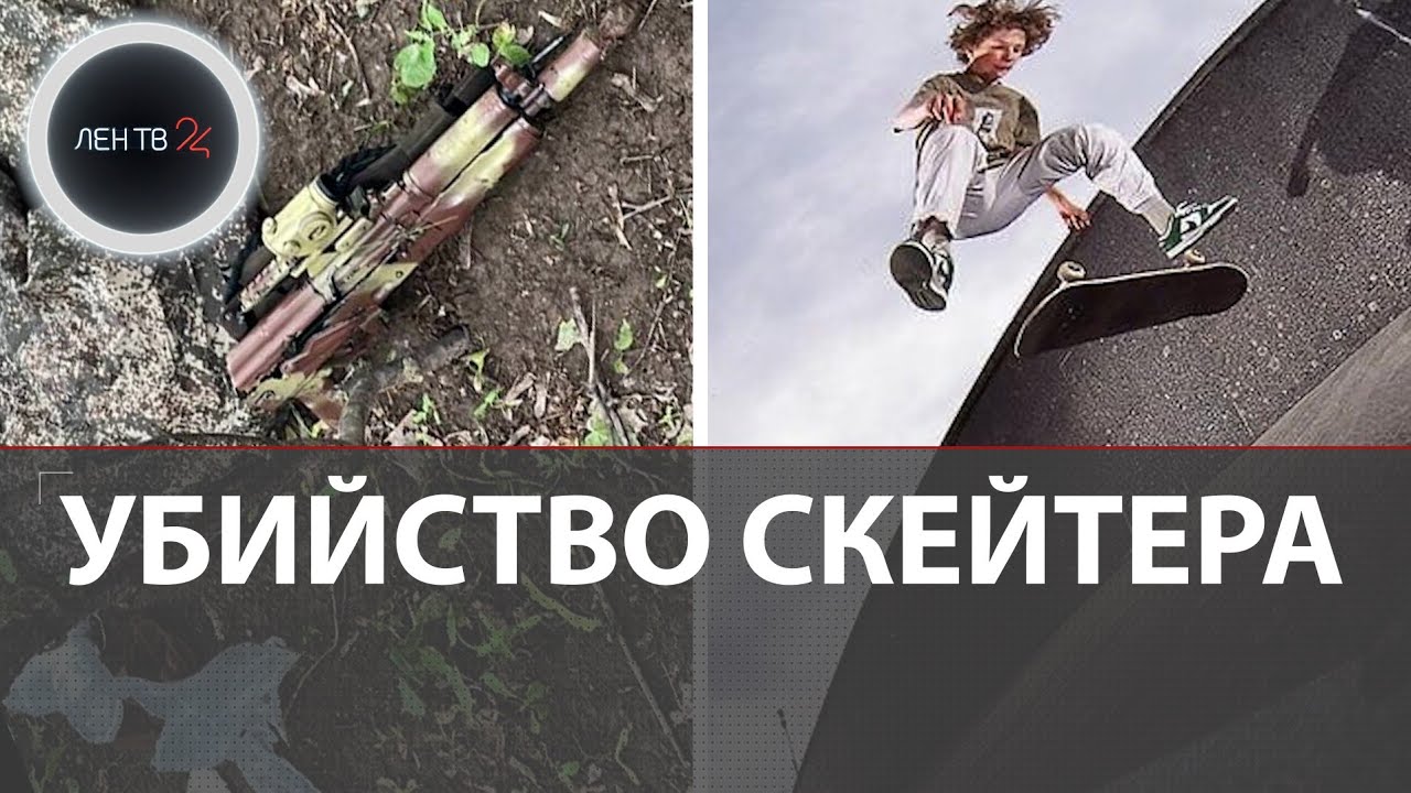 Расправа из-за ревности: фотограф с помощью «Ксюхи» избавился от соперника – скейтера NikeSB