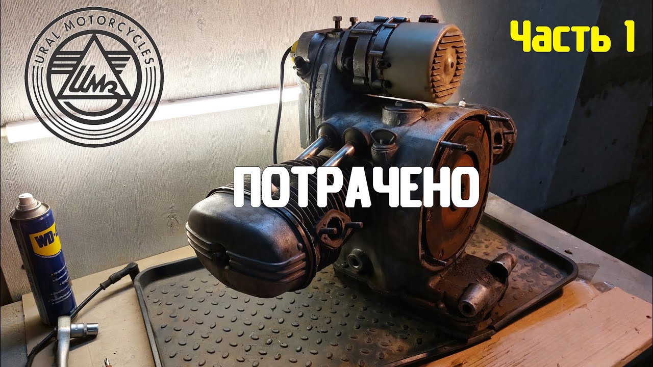 ИМЗ. Часть #1. Грустим с самого начала.