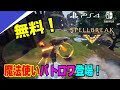 【無料】本日サービス開始！ どんなゲーム？ スペルブレイク Spell Break PS4 Switch ニンテンドースイッチ