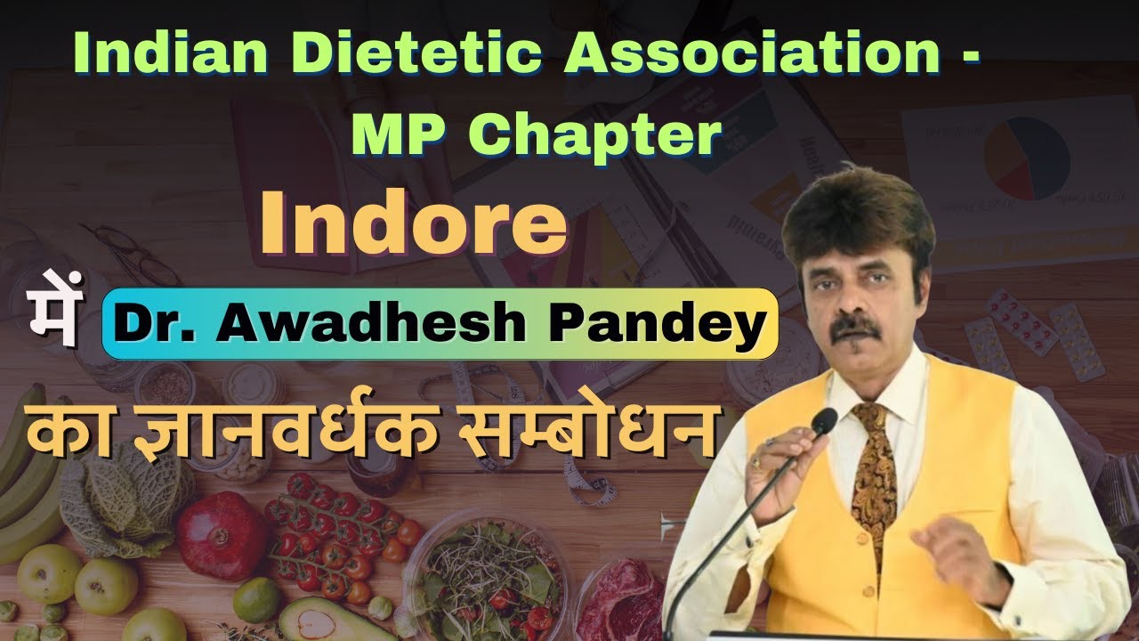 Indian Dietetic Association - MP Chapter - Indore में  Dr. Awadhesh Pandey का ज्ञानवर्धक सम्बोधन ||