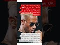 محمد رمضان نجم أغنية كأس الأمم الأفريقية 2026 