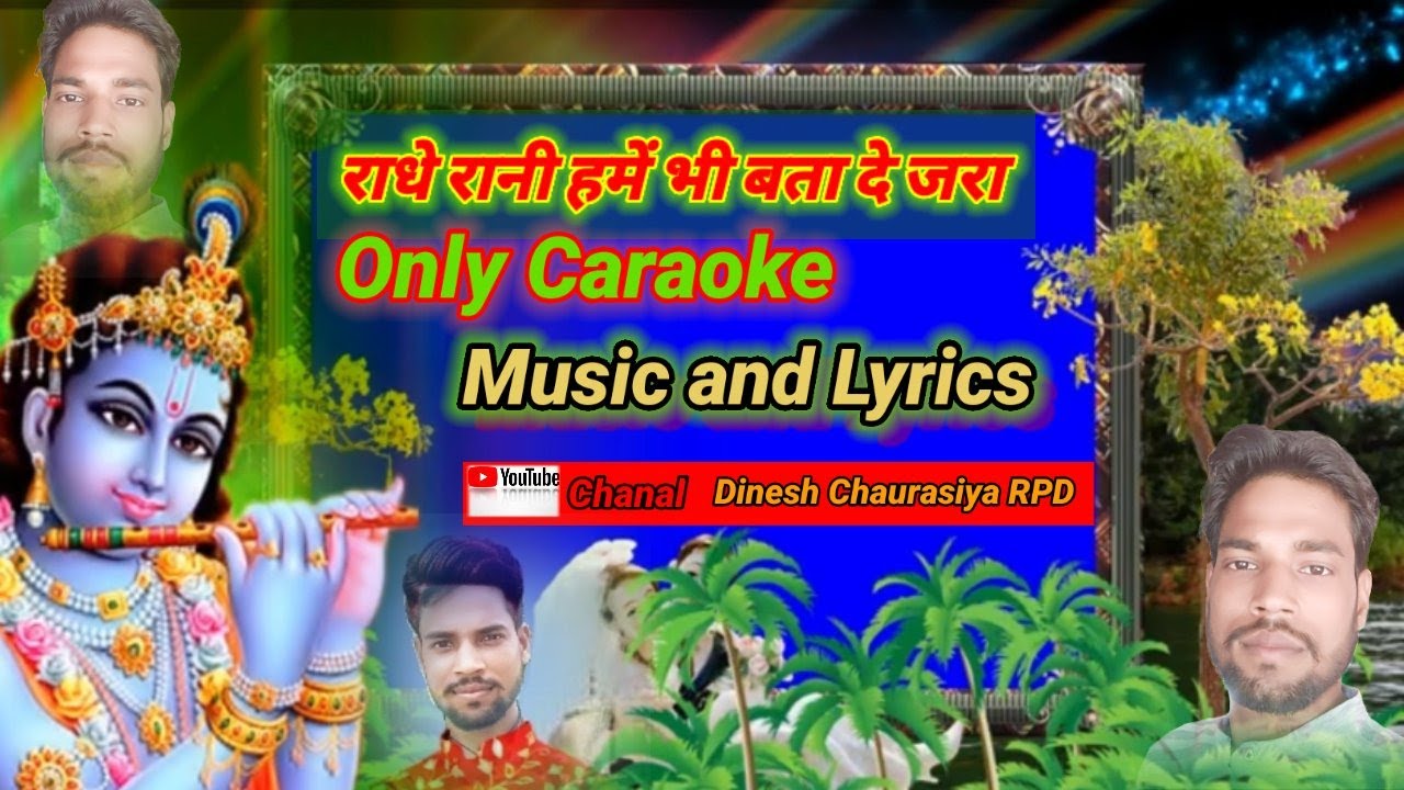 राधा रानी हमे भी बता दे जरा तेरा दीवाना Radha rani hame bhi bata de jara (only music Caraoke lyrics)