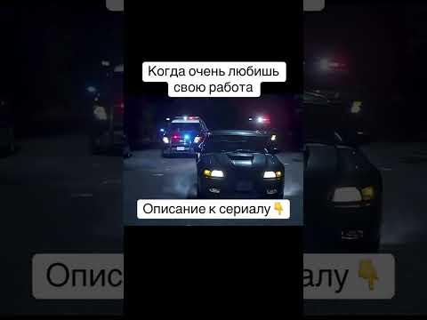 🍿Сериал «Новичок» (2018) #кинопоиск #сериал #полиция #рекомендации