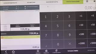 Оплата заказа в системе IIKO FRONT