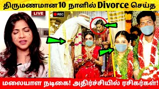 தரமணமன 10 நளல Divorce சயத மலயள நடக அதரசசயல ரசகரகள Madonna Sebastian Rachana