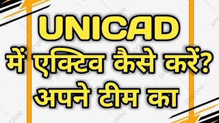 Unicadd में अपनी id एक्टिवेशन कैसे करें ।। unicadd me id active kaise kare