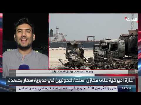 الجيش الأميركي يشن عشرات الغارات الجديدة ضد الحوثيين