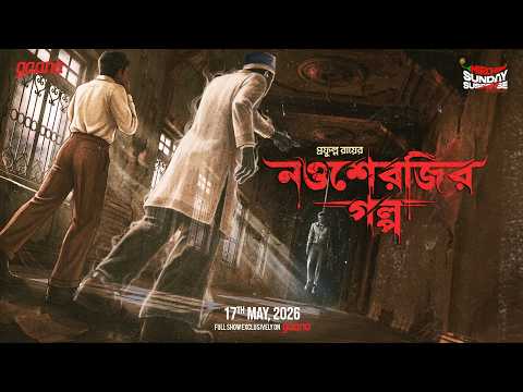 Naosherji-r Golpo, the YouTube picture