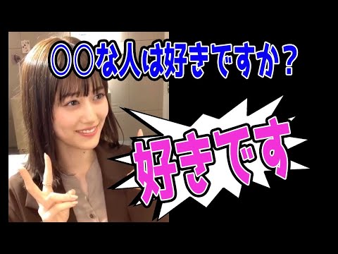 「●●な人は好き？」という質問に笑顔で答える山下美月【乃木坂文字起こし切り抜き】