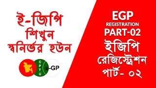 Full EGP Registration Process Part 02 Bangla Tutorial News