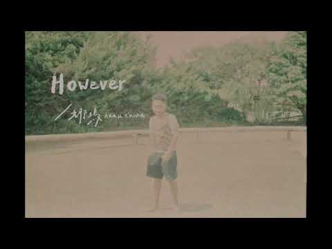 However | 娜 塢
