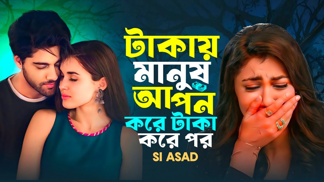 🔥২০২৫ সালের বাছাই করা সেরা কষ্টের গান। Si Asad । Bangla new🔥sad 😭 song 2025