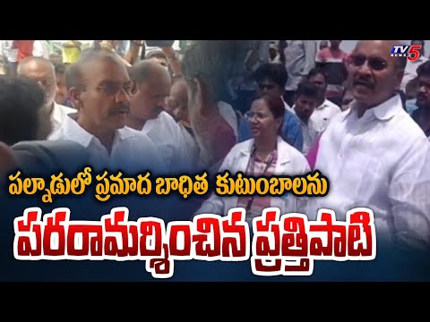 పల్నాడులో ప్రమాద బాధిత  కుటుంబాలను పరరామర్శించిన ప్రత్తిపాటి :Bus Incident in Palnadu District | TV5 - TV5NEWS