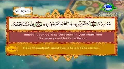 سورة القيامة القارئ فارس عباد   Surat Al Qiyama Fares Abbad