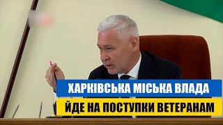 Харківська міська влада йде на поступки ветеранам