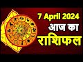 Aaj ka rashifal 7 april 2024 sunday aries to pisces today horoscope in hindi