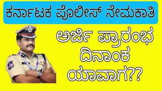 Karnataka Police Recruitment 2022 Application Begins Date Latest Jobs Updates