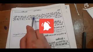 اختبار الفصل الثالث في مادة اللعة العربية للسنة الثانية ابتدائي الجيل الثاني