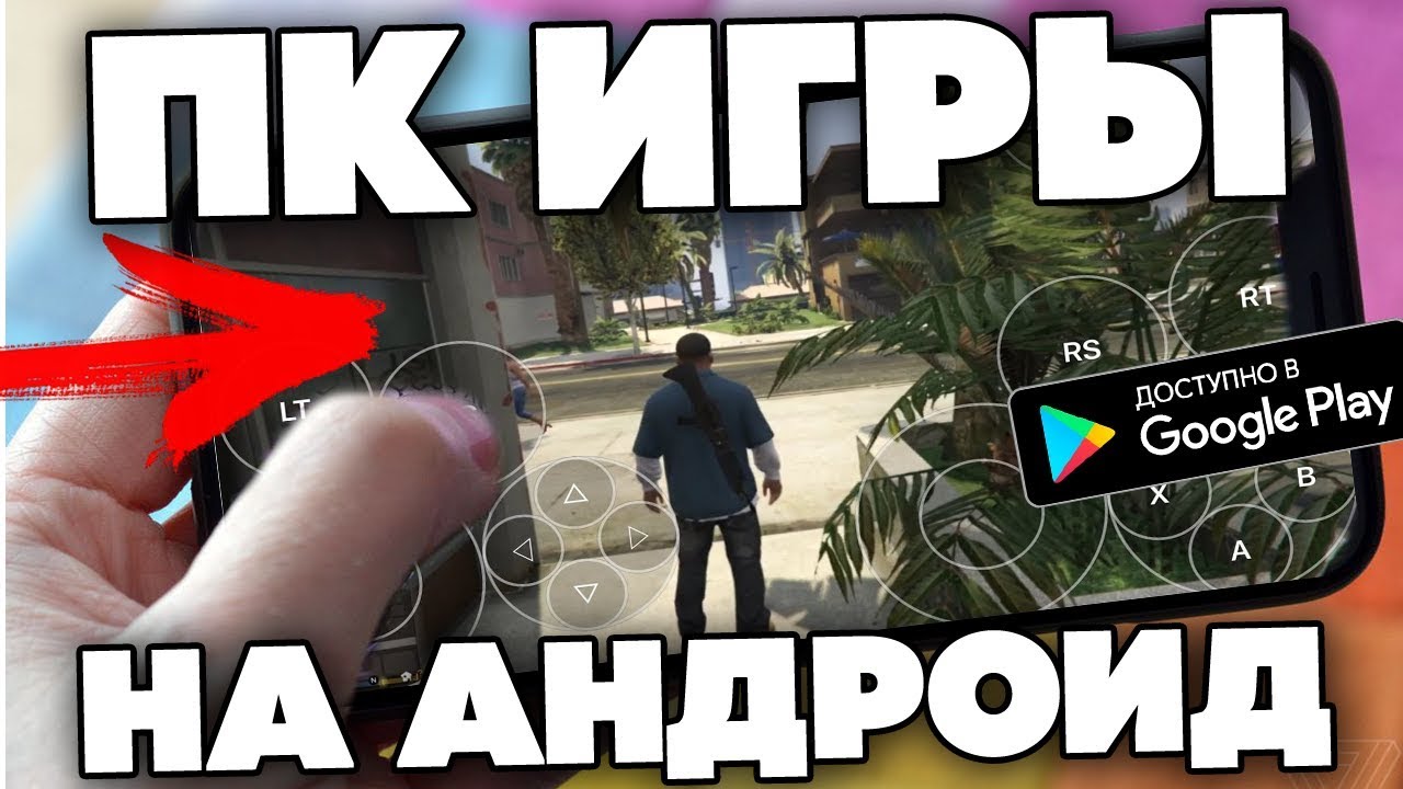 ТОП портированные игры с ПК НА АНДРОИД ТЕЛЕФОН ПК PLAYSTATION PSP ...