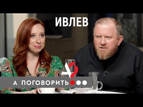 Константин Ивлев о «дебилах», «идиотах», «дураках» и «бомжах» в ресторанах России // А поговорить?..