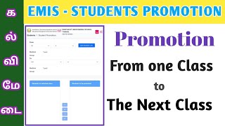 EMIS|STUDENTS PROMOTION|