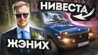 Серёжа пробует Ладу Ниву. (НЕ)ИДЕАЛЬНАЯ первая тачка