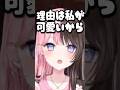 指示コメがしたくなる気持ちもわかる橘ひなのw【橘ひなの/ぶいすぽ/切り抜き】#shorts #ぶいすぽ #切り抜き #ぶいすぽ切り抜き #橘ひなの