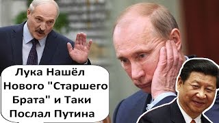 НОВЫЙ СТАРШИЙ БРАТ: БЕЛАРУСЬ НАШЛА ЗАМЕНУ РОССИИ