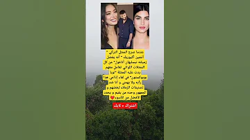 عندما صرح الممثل التركي أنجين أكيوريك أنه يفضل زميلته نيسليهان أتاغول عن كل الممثلات اللواتي 
