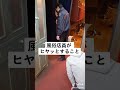 風俗店員がヒヤリとしたこと #Shorts