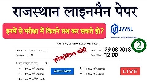 Technical Helper Question Paper (29 August 2018 2nd shift Part-2) | Jvvnl Technical helper exam 2022