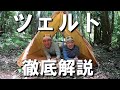 【登山道具】初心者必見ツェルトが何なのかから張り方まで、要点だけまとめて徹底解説しました