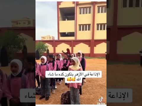 شوف الإذاعة فى المعهد الأزهري إزاي ماشاء الله