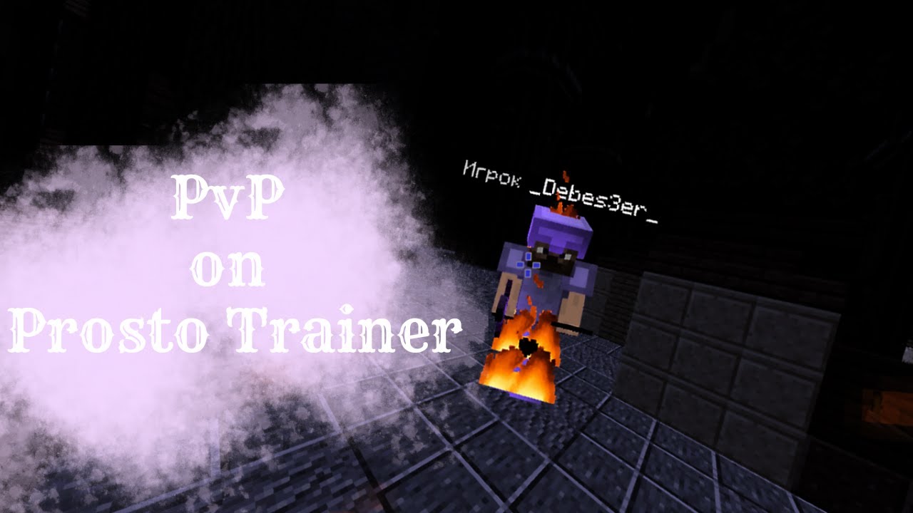 Mc prostotrainer ru. Айпи просто трейнер. Айпи просто тренера
