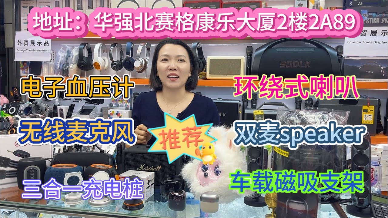 無線麥克風/電子血壓計/環繞式喇叭/兒童視頻對講機/防水剃須刀