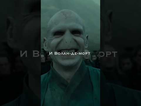 без комментариев 😒 #harrypotter #shorts #drakomalfoy #хогвартс #гаррипоттер #драко #воландеморт