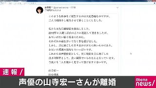 声優の山寺宏一さんが7月に離婚　ツイッターで発表(18/08/03)