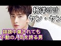 【中国イケメン】トップスター＆俳優ヤン・ヤン（yangyang）を紹介！おすすめの出演作は？恋愛スキャンダルの真実は？/[한글 자막]중국배우 양양(杨洋）소개!출연 드라마&영화 소개!연애설 정리