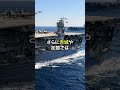 🌸世界の空母設計に日本海軍の技術が影響を与え続ける意外な理由 #shorts #海外の反応 #日本賞賛
