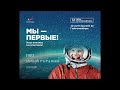 April 12 - Cosmonautics Day!
