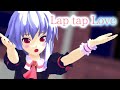 【MMD】ルカでLap tap Love