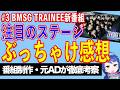 【番組解説】#3「BMSG TRAINEE Project the TRYANGLE」ステージパフォーマンスの見せ方【テレビ番組制作・元ADが考察】