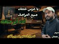 ياعرس غنتلك جميع العواصف ابوحنظله جديدوحصري تصميم امير جعدان 2024