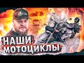 Мотоциклы команды 3BRO Великобритания и Япония